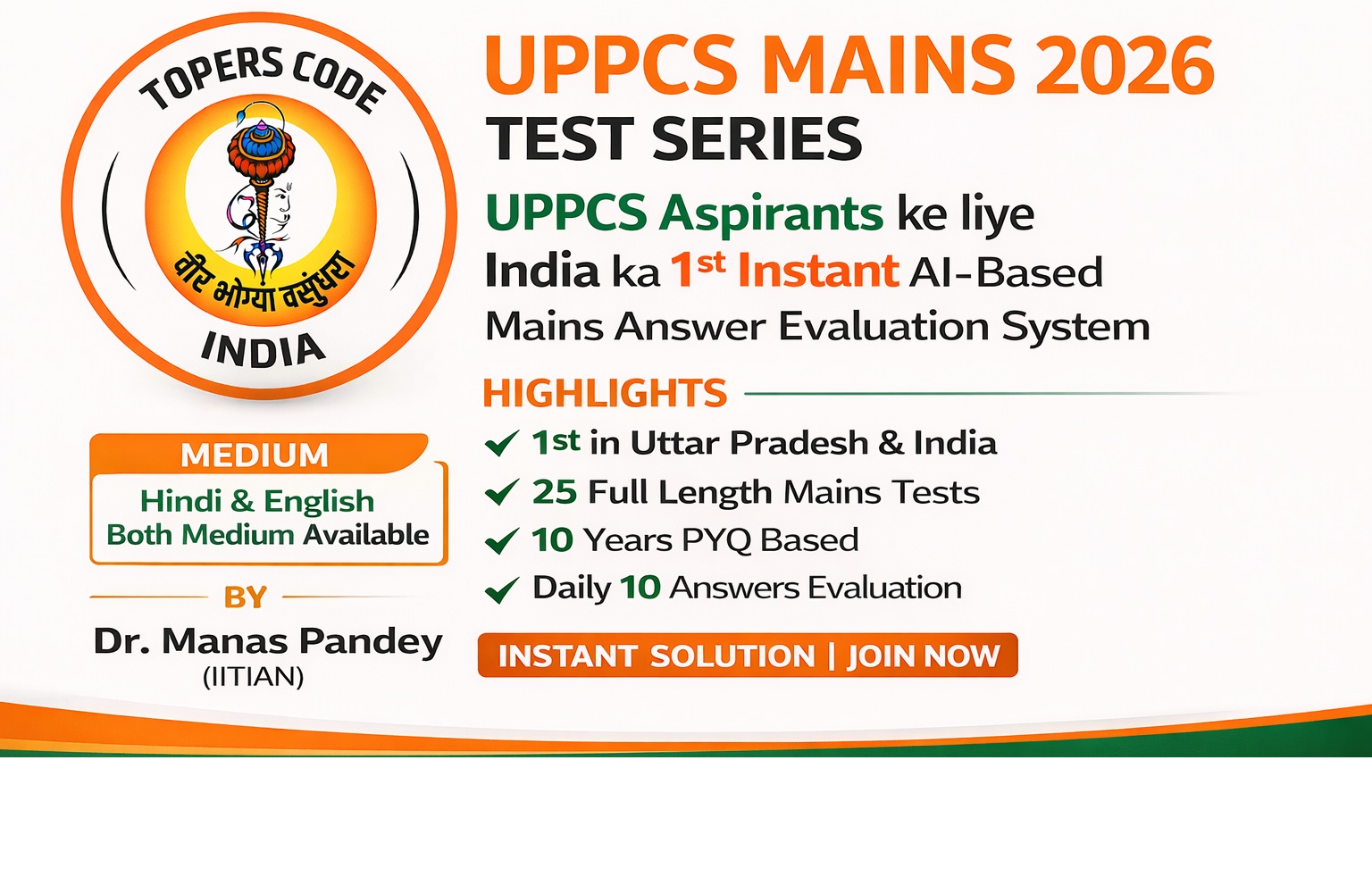 TopperCode - UP PCS 2026 Mains Test Series